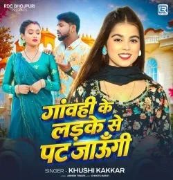 Gawahi Ke Ladake Se Pat Jaungi