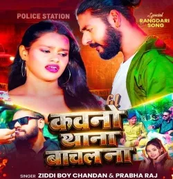 Kawano Thana Bachal Na