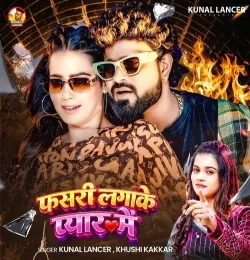 Fasari Lagake Pyar Me