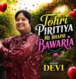 Tohri Piritiya Me Bhaini Bawaria
