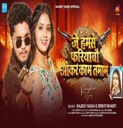 Je Humse Fariyabau Okar Kam Tamam