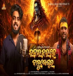 Udhara Kara He Balunkeswar