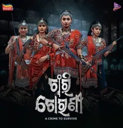 Nacha Thakiba Jae Nacha