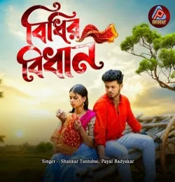 Bidhir Bidhan