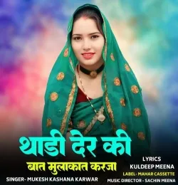 Thodi Der Ki Baat Mulakat Karja