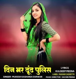 Din Bhar Dhundh Police