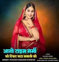 Aago Taim Garmi Ticket Kata Manali Ko