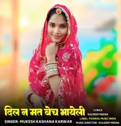 Dil N Mat Bech Bhayeli
