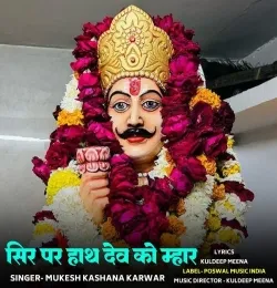 Sir Par Hath Dev Ko Mhar
