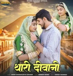 Thari Diwani
