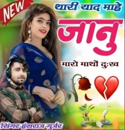 Thari Yaad Mai Jaanu Maro Matho Dukhe