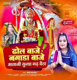 Dhol Baje Nagada Baje Mataji Sundha Gadh Betha