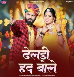 Dheldi Had Bole