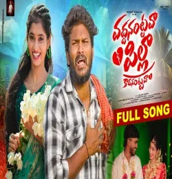 VADHANANTAVA PILLA