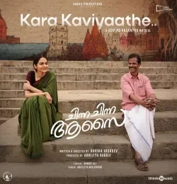 Kara Kaviyaathe
