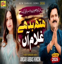Asan Sarkar De Hath Badhe Ghulam An