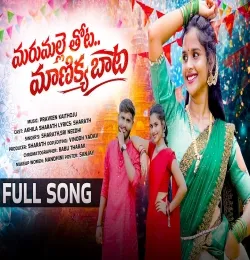 MARUMALLE THOTA MANIKKA BATA