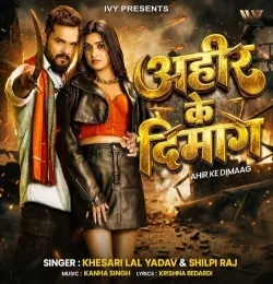 Ahir Ke Dimaag