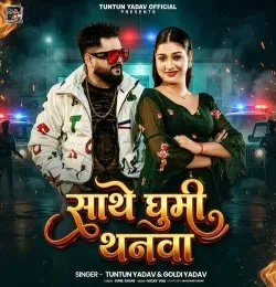 Sathe Ghumi Thanwa