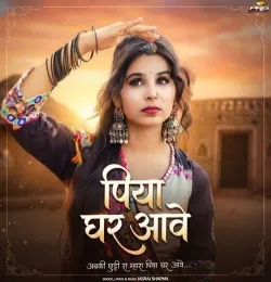 Piya Ghar Aave