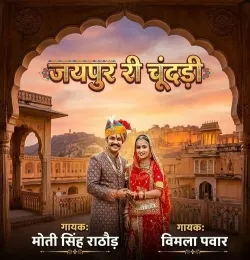 Jaipur Ri Chundadi