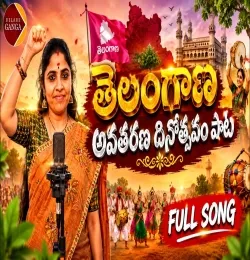 Telangana Avatharana Dinostavam