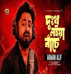 Dukkho Loiya Bache