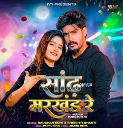 Saandh Markhand Re