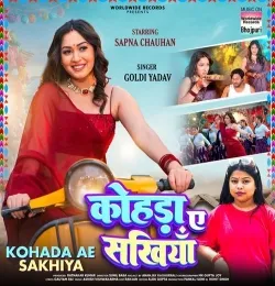 Kohada Ae Sakhiya