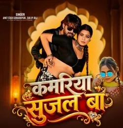 Kamariya Sujal Ba