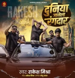 Duniya Janela Rangdar