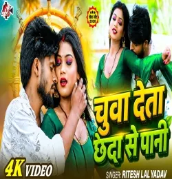 Chuwa Deta Chheda Se Pani