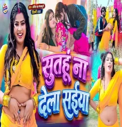 Suthu Na Dela Saiya