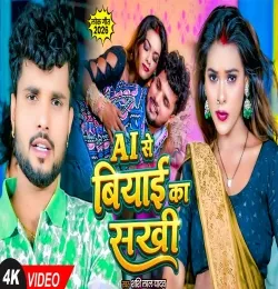 AI Se Biyai Ka Sakhi