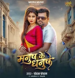 Manush Ke Dhanush