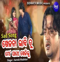 Khelana Bhabi Tu