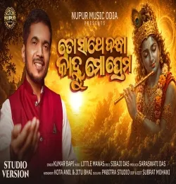 To Sathe Bandha Kanhu Mo Prema