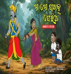 Maa Mo pakhaku Pheria
