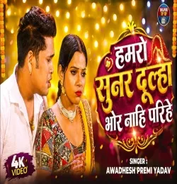 Sunar Dulha Bhor Nahi Parihe