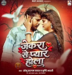 Jekra Se Pyar Hola