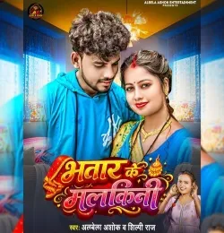Bhatar Ke Malkini