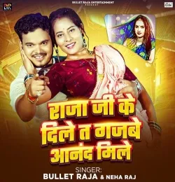 Raja Ji Ke Dile Ta Gajabe Anand Mile