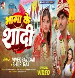 Bhaga Ke Shadi