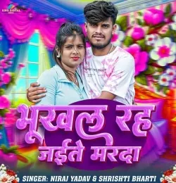 Bhukhal Rah Jaite Marda