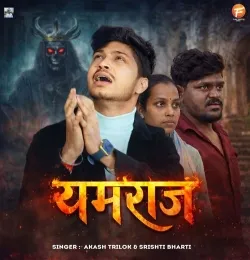 Yamraj