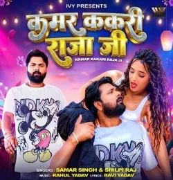 Kamar Kakari Raja Ji