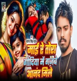 Mai Re Tora Godiya Me Gajbe Anand Mile