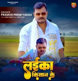 Laika Kisan Ke