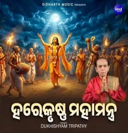 Hare Krushna Mahamantra
