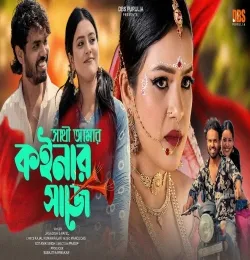 Sathi Amar Koynar Saje